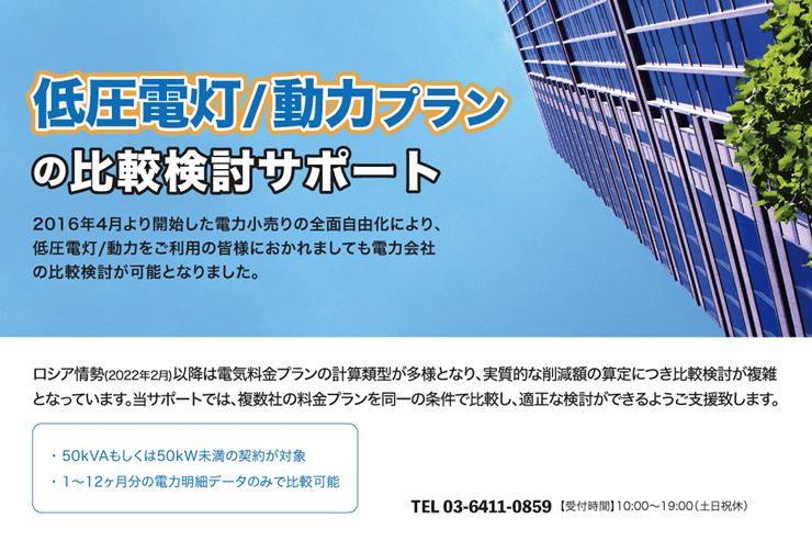 低圧電灯・動力比較サービスのメイン画像