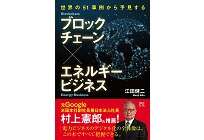 ブロックチェーン×エネルギービジネスDL特別資料