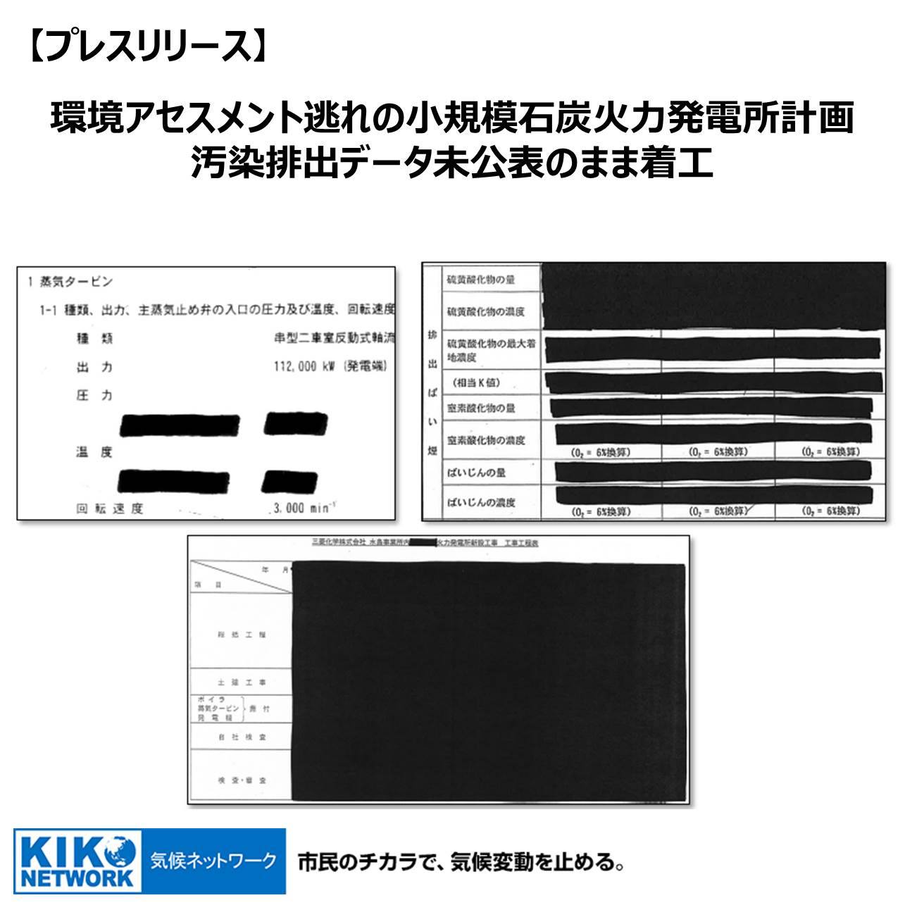 環境アセスメント逃れの小規模石炭火力発電所計画、汚染排出データ未公表のまま着工の概要写真