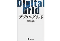 デジタルグリッドの写真