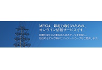 電力情報サービスの写真