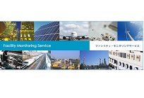 ファシリティ・モニタリングサービスの写真