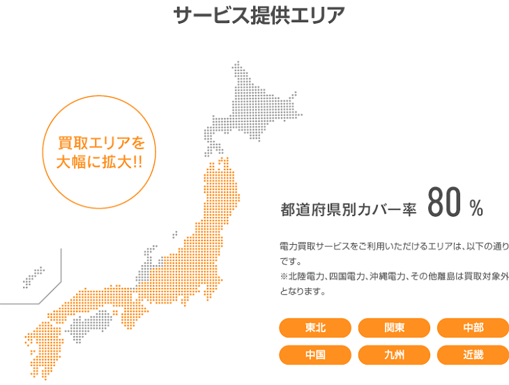 提供エリア