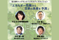 エネルギー安全保障の高まりの中で、再エネ、蓄電池、VPPはどうなっていくのかの写真