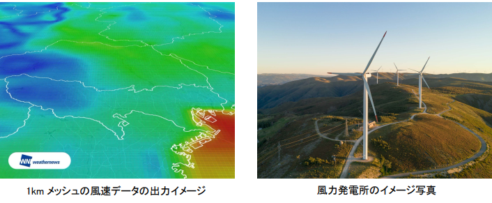 ウェザーニューズ、電力市場向けに高精度な風力発電量予測サービスを提供開始の概要写真