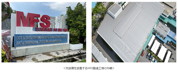 出光興産、マレーシアでの屋根設置型太陽光発電所の導入について発表の概要写真