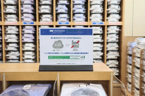 青山商事、CO2排出量を可視化する取り組み「カーボンフットプリント」を導入の概要写真
