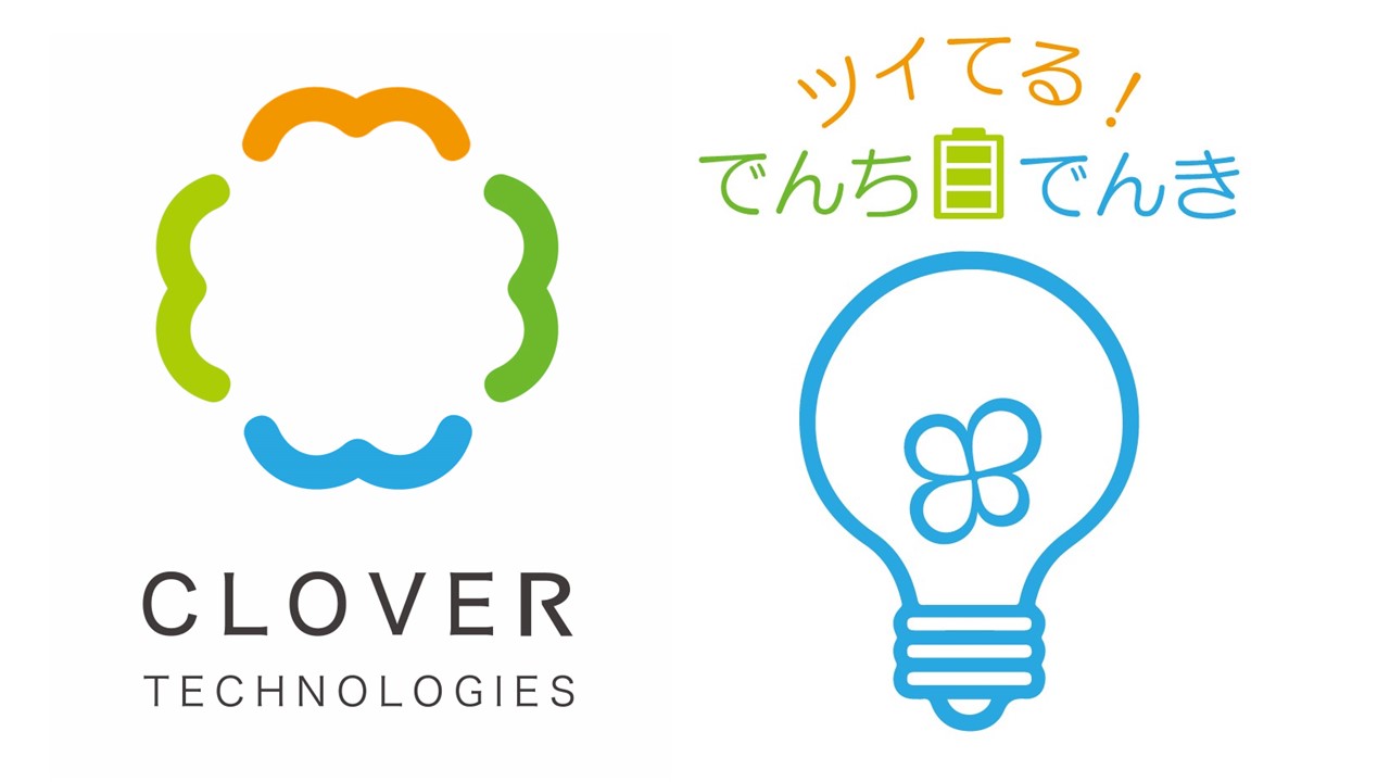 関西エリア限定！電気契約の常識を変える！ 次世代ポータブル蓄電池が実質０円購入『でんち🔋ツイてる！でんき💡』の概要写真