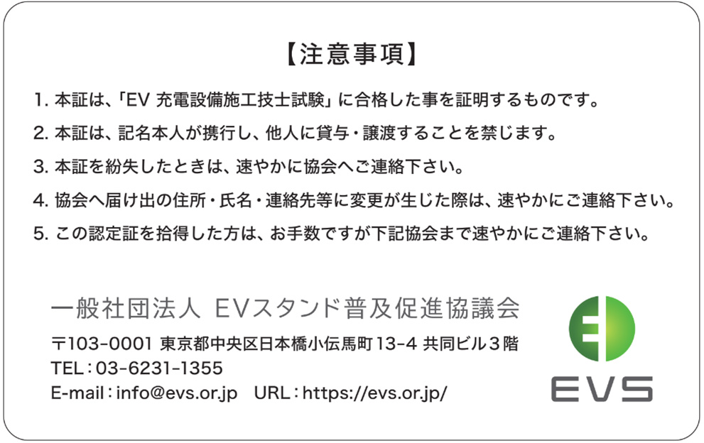 電力アドバイザーの資格証明書