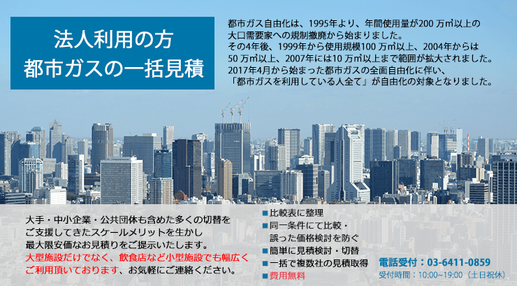 都市ガス相見積のメイン画像
