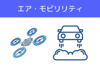 蓄電池×新テクノロジー 第2回の写真