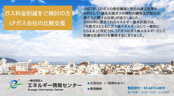 LPガスの一括見積