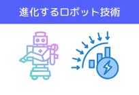 蓄電池×新テクノロジー 第4回の写真