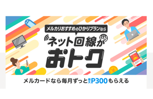 メルペイ、USEN NETWORKS・U-POWERと連携し家庭用光回線サービスと家庭用実質再エネ電力プランを提供開始の概要写真