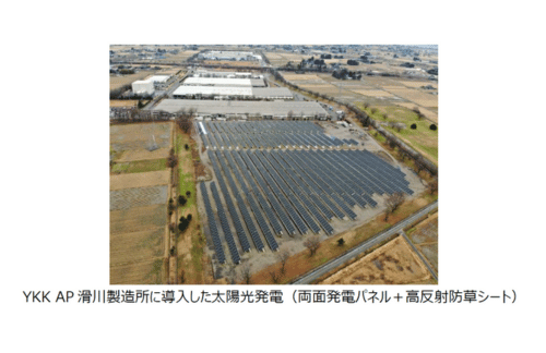 YKK AP、「滑川製造所」に大規模野立てオンサイト型自家消費太陽光発電・「九州製造所」に大規模蓄電池を導入の概要写真