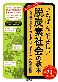 カーボンニュートラル入門講座