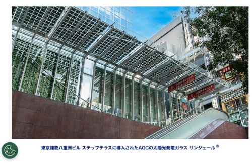 AGCと東京建物、東京建物八重洲ビルのステップテラスにAGCの太陽光発電ガラス サンジュールを導入の概要写真