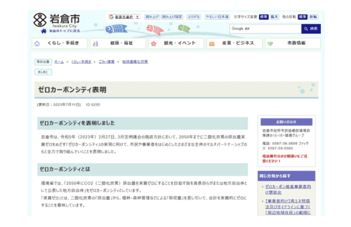 バイウィル、愛知県岩倉市・あいち銀行とゼロカーボンシティの実現に向けた取組みに関する連携協定を締結の概要写真