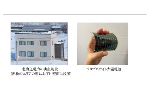 三菱HCキャピタル・エネコートテクノロジーズ・北海道電力、ペロブスカイト太陽電池の共同実証実験を開始の概要写真