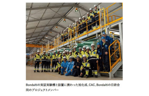 旭化成と独CAC、Bondaltiのポルトガル工場においてイオン交換膜法食塩電解プロセスの商業運転を開始の概要写真