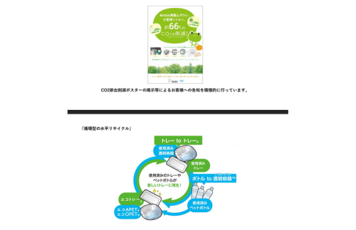エフピコと海星ムサシ、「エコ製品」を積極的に使用しCO2排出量削減の協働を拡大の概要写真