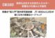 政府も注目する次世代エネルギー 核融合の仕組みと可能性 【第2回】国内研究最前線 JT-60SAとLHDが描く日本の核融合ロードマップの写真
